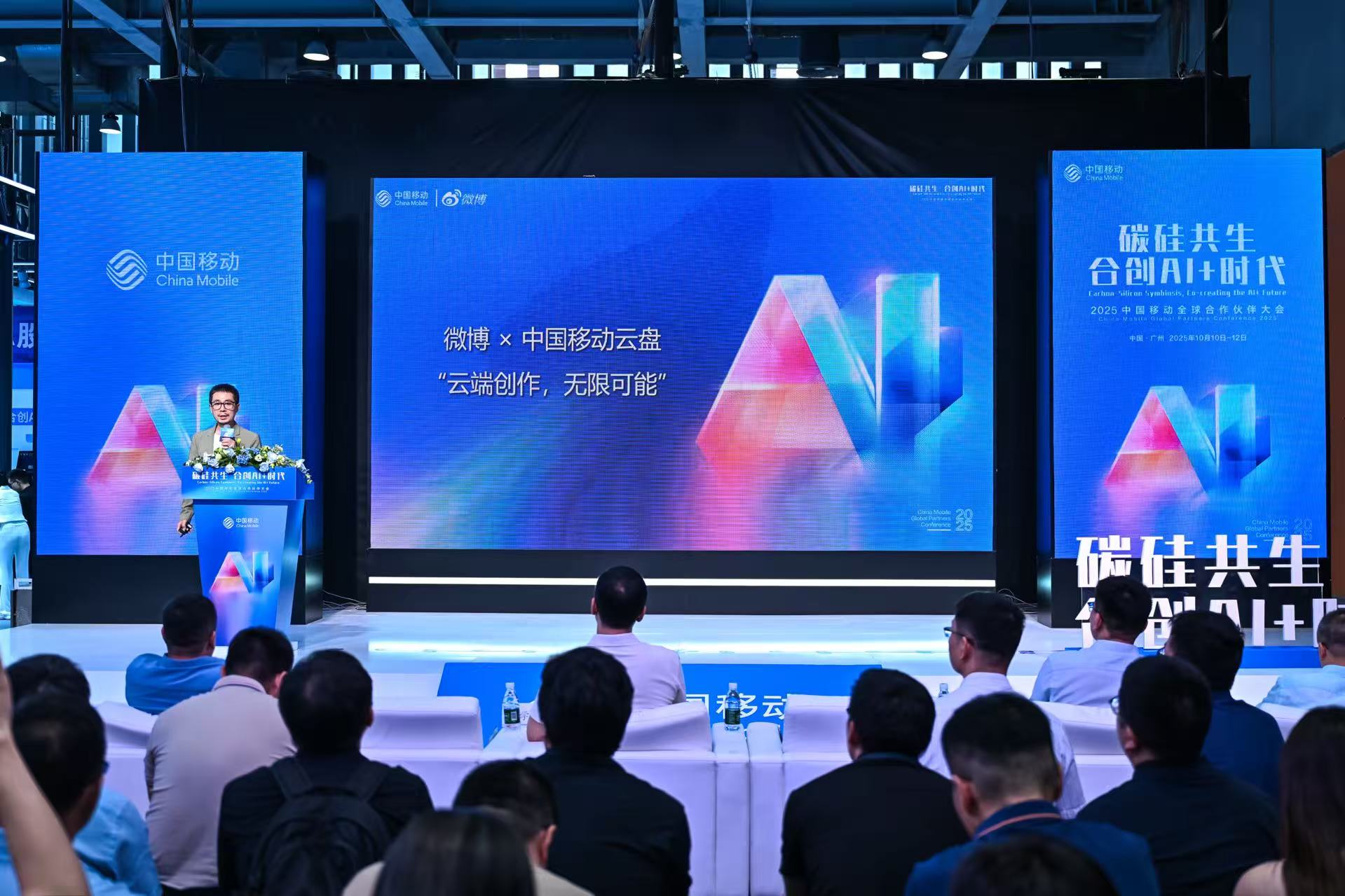 移动云盘&新浪微博2.jpg